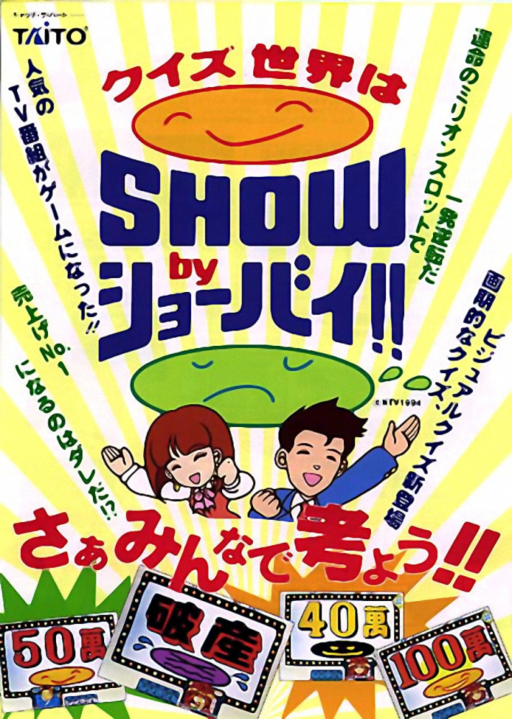 Quiz Sekai wa SHOW by shobai (Japan) MAME2003Plus Game Cover